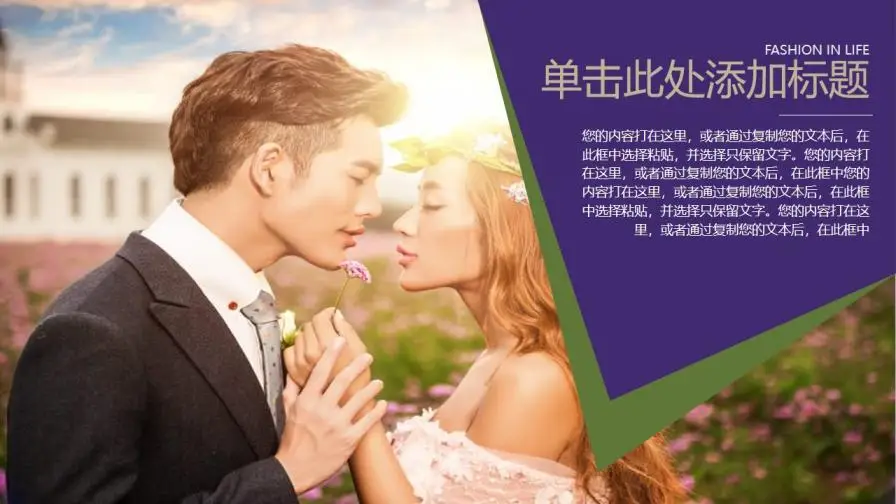 薰衣草背景浪漫婚礼PPT模板 薰衣草背景浪漫婚礼PPT模板