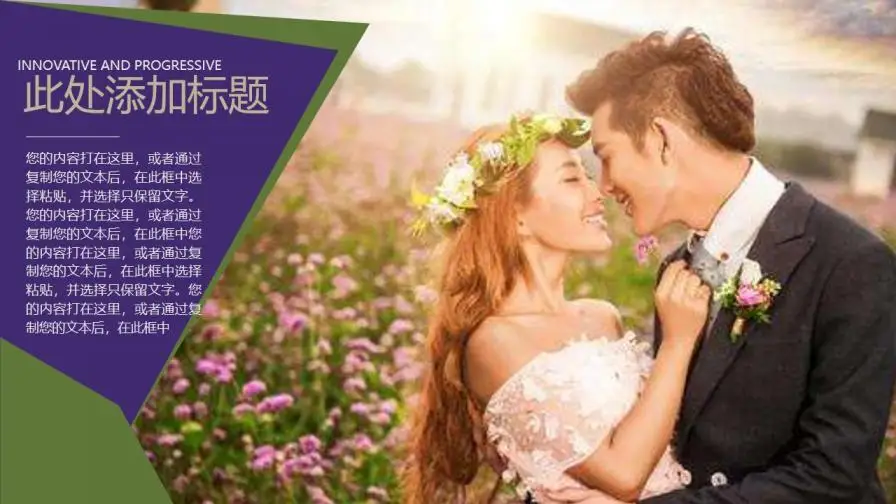 薰衣草背景浪漫婚礼PPT模板 薰衣草背景浪漫婚礼PPT模板