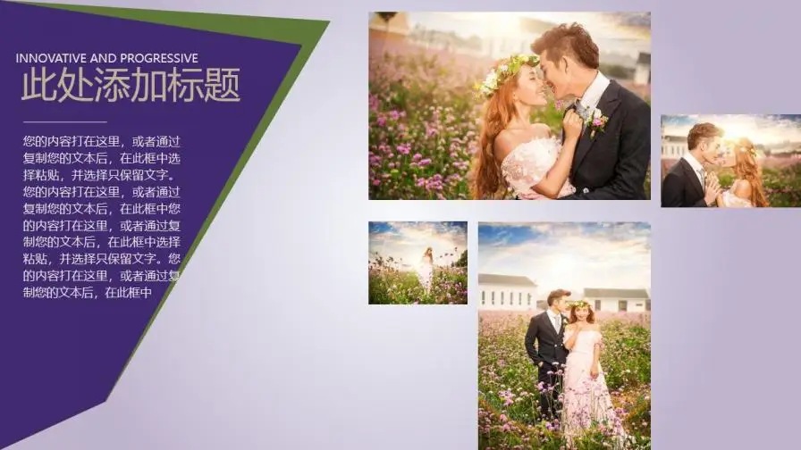 薰衣草背景浪漫婚礼PPT模板 薰衣草背景浪漫婚礼PPT模板