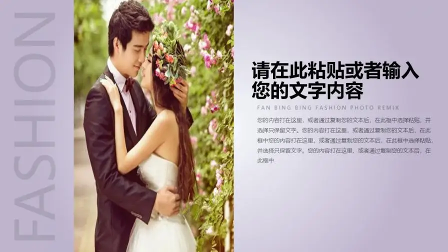 薰衣草背景浪漫婚礼PPT模板 薰衣草背景浪漫婚礼PPT模板