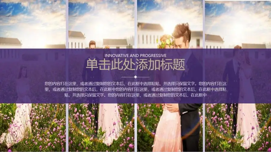 薰衣草背景浪漫婚礼PPT模板 薰衣草背景浪漫婚礼PPT模板