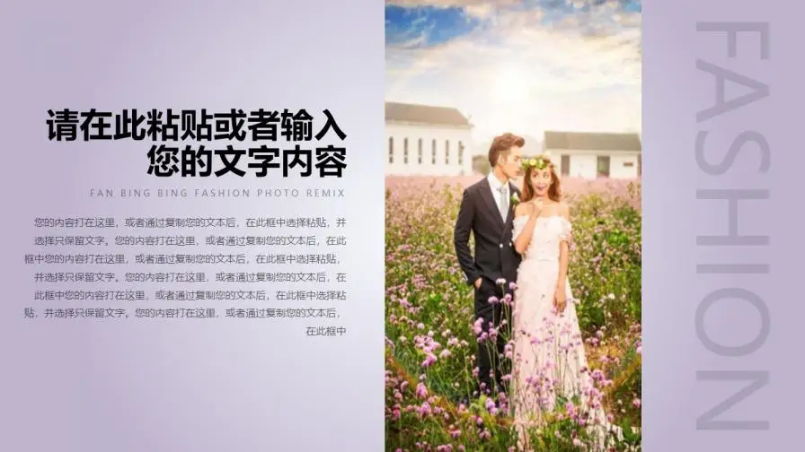 薰衣草背景浪漫婚礼PPT模板 薰衣草背景浪漫婚礼PPT模板