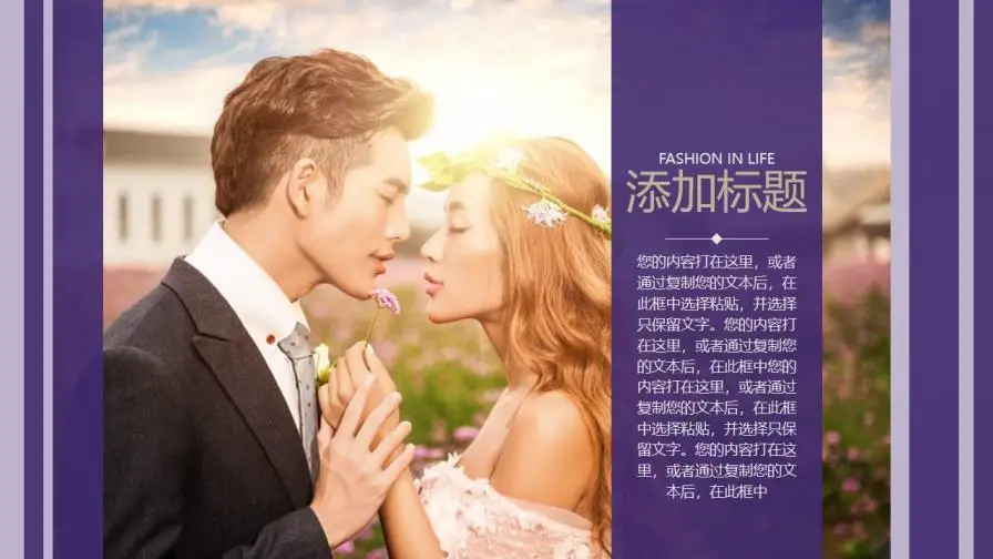 薰衣草背景浪漫婚礼PPT模板 薰衣草背景浪漫婚礼PPT模板