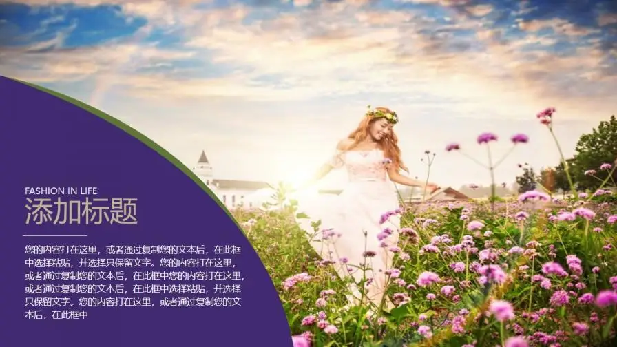 薰衣草背景浪漫婚礼PPT模板 薰衣草背景浪漫婚礼PPT模板