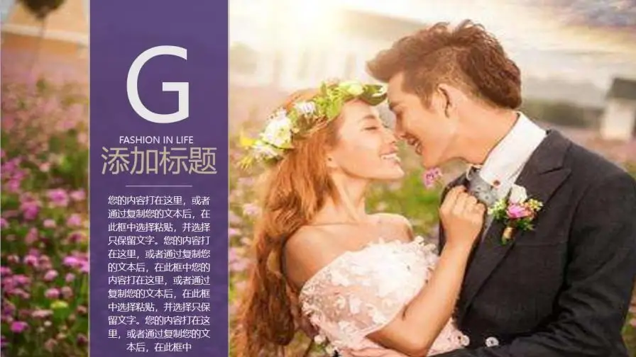 薰衣草背景浪漫婚礼PPT模板 薰衣草背景浪漫婚礼PPT模板