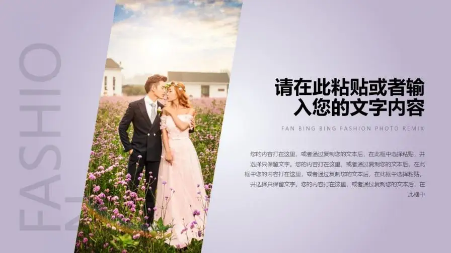 薰衣草背景浪漫婚礼PPT模板 薰衣草背景浪漫婚礼PPT模板