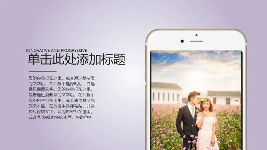 薰衣草背景浪漫婚礼PPT模板 薰衣草背景浪漫婚礼PPT模板