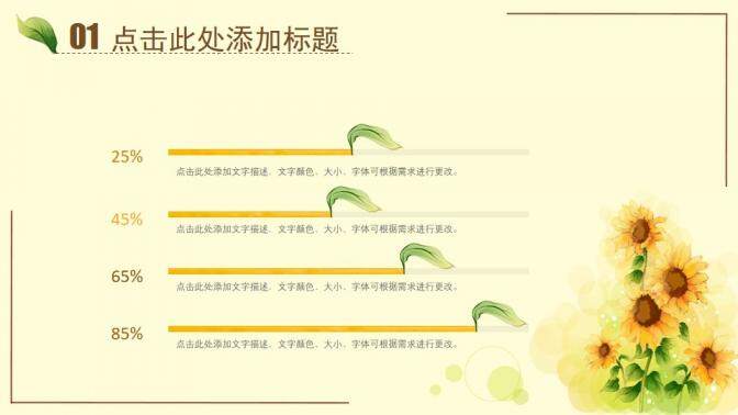 图片[5]-唯美水彩向日葵PPT模板—免费分享好看实用的工作总结PPT-叨客学习资料网