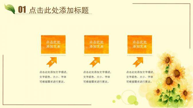 图片[2]-唯美水彩向日葵PPT模板—免费分享好看实用的工作总结PPT-叨客学习资料网