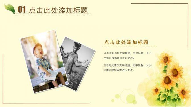 图片[7]-唯美水彩向日葵PPT模板—免费分享好看实用的工作总结PPT-叨客学习资料网