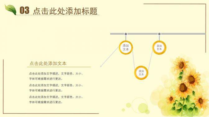 图片[16]-唯美水彩向日葵PPT模板—免费分享好看实用的工作总结PPT-叨客学习资料网