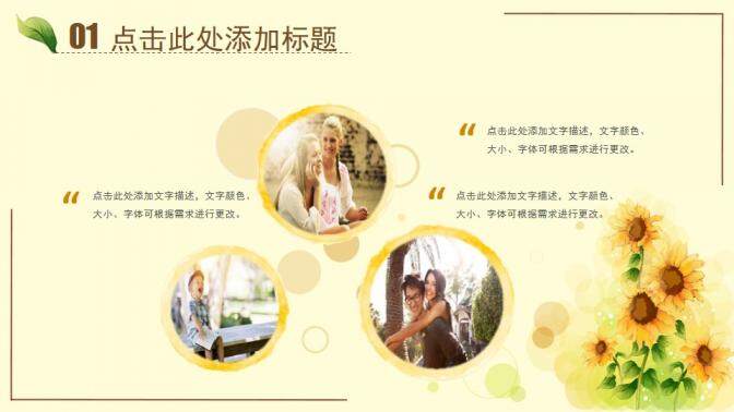 图片[6]-唯美水彩向日葵PPT模板—免费分享好看实用的工作总结PPT-叨客学习资料网