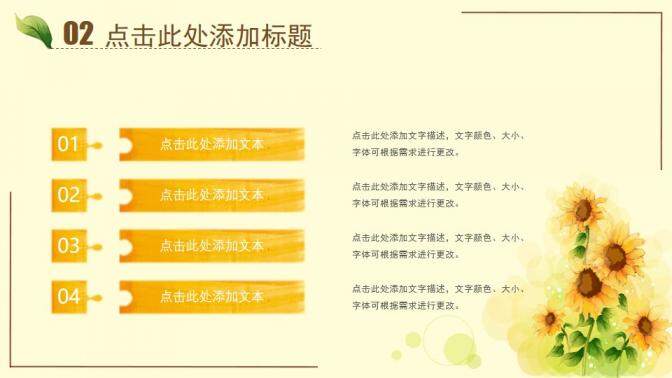 图片[13]-唯美水彩向日葵PPT模板—免费分享好看实用的工作总结PPT-叨客学习资料网