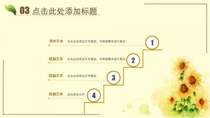 图片[17]-唯美水彩向日葵PPT模板—免费分享好看实用的工作总结PPT-叨客学习资料网