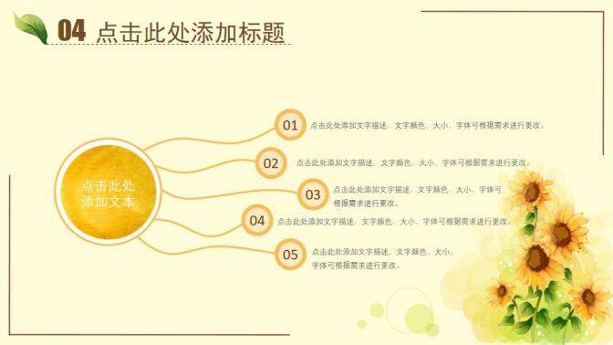图片[23]-唯美水彩向日葵PPT模板—免费分享好看实用的工作总结PPT-叨客学习资料网