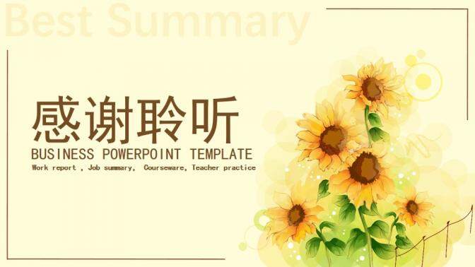 图片[24]-唯美水彩向日葵PPT模板—免费分享好看实用的工作总结PPT-叨客学习资料网