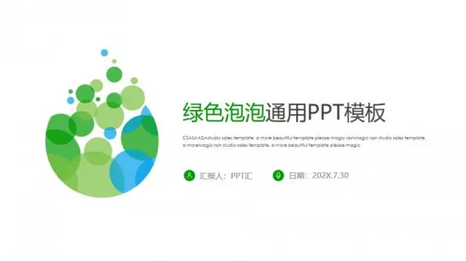 极简绿色泡泡通用PPT模板(极简绿色泡泡通用ppt模板)—免费分享好看实用的工作总结PPT-叨客学习资料网
