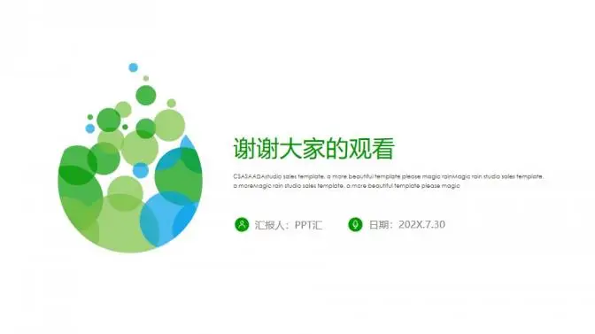 极简绿色泡泡通用PPT模板 极简绿色泡泡通用PPT模板