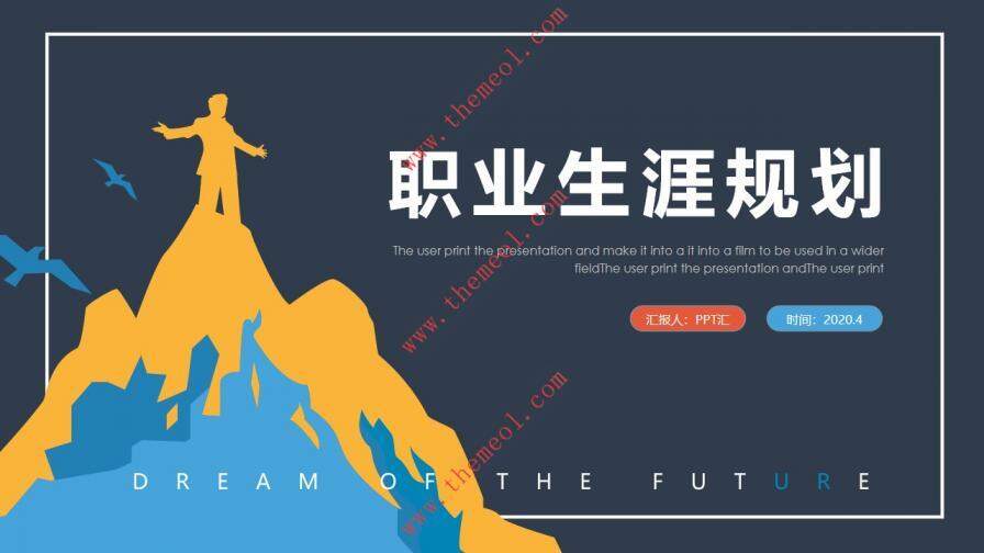 图片[1]-扁平化职业生涯规划PPT模板下载—免费分享好看实用的工作总结PPT-叨客学习资料网