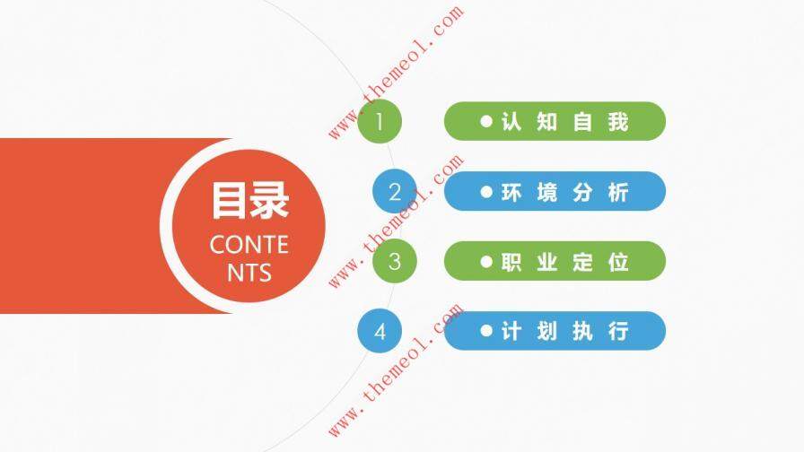 图片[2]-扁平化职业生涯规划PPT模板下载—免费分享好看实用的工作总结PPT-叨客学习资料网