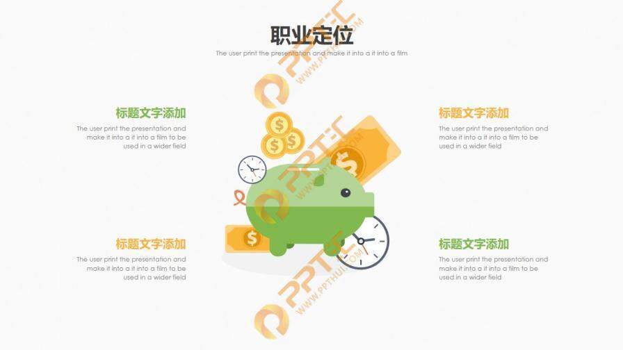 图片[17]-扁平化职业生涯规划PPT模板下载—免费分享好看实用的工作总结PPT-叨客学习资料网