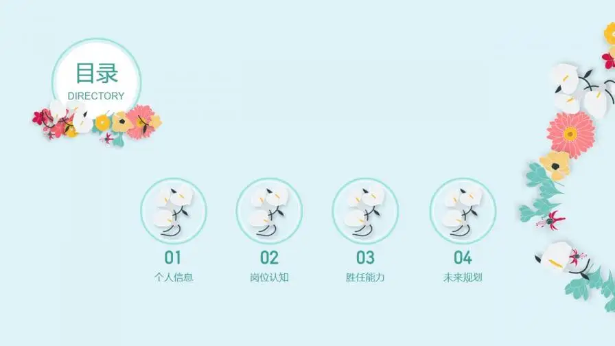 清新文艺个人简历PPT模板下载