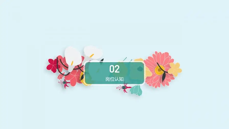 清新文艺个人简历PPT模板下载