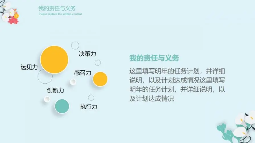 清新文艺个人简历PPT模板下载