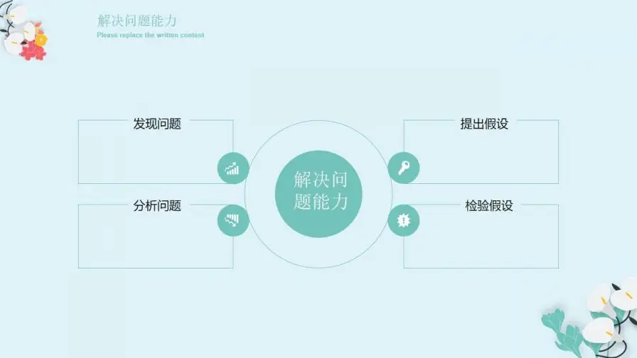 清新文艺个人简历PPT模板下载