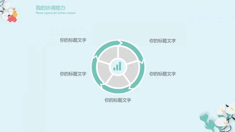 清新文艺个人简历PPT模板下载