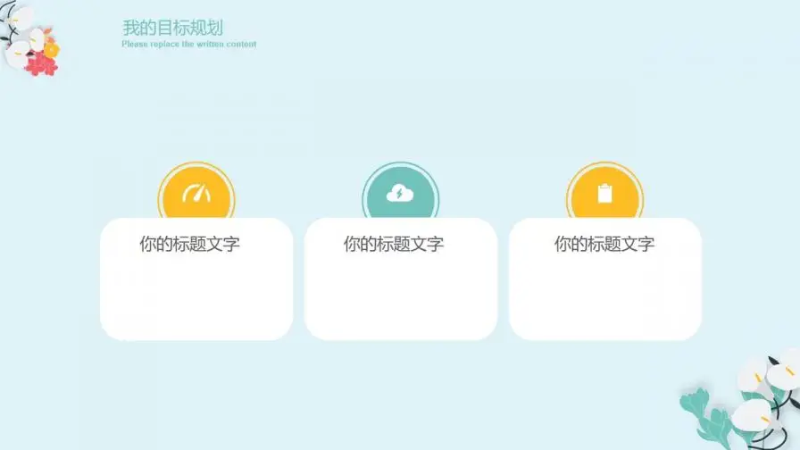 清新文艺个人简历PPT模板下载