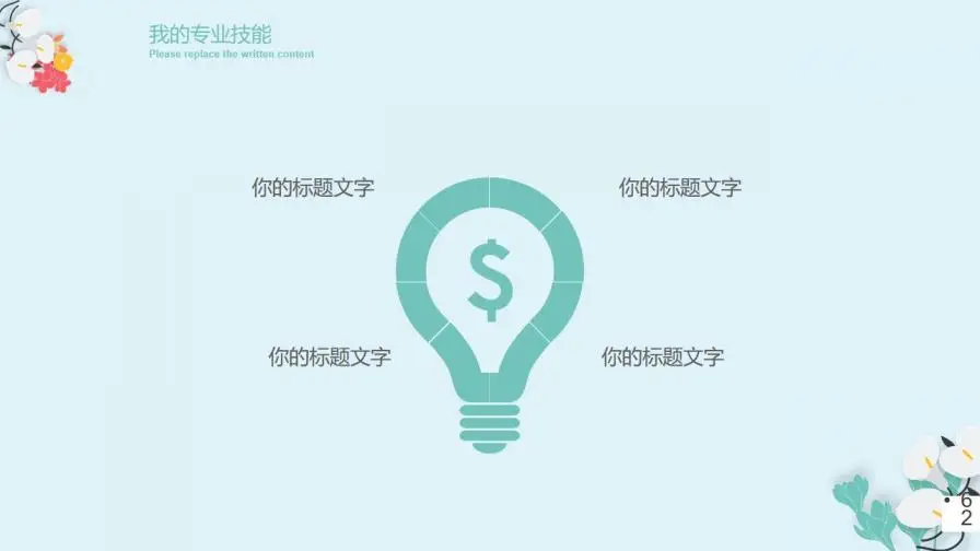 清新文艺个人简历PPT模板下载