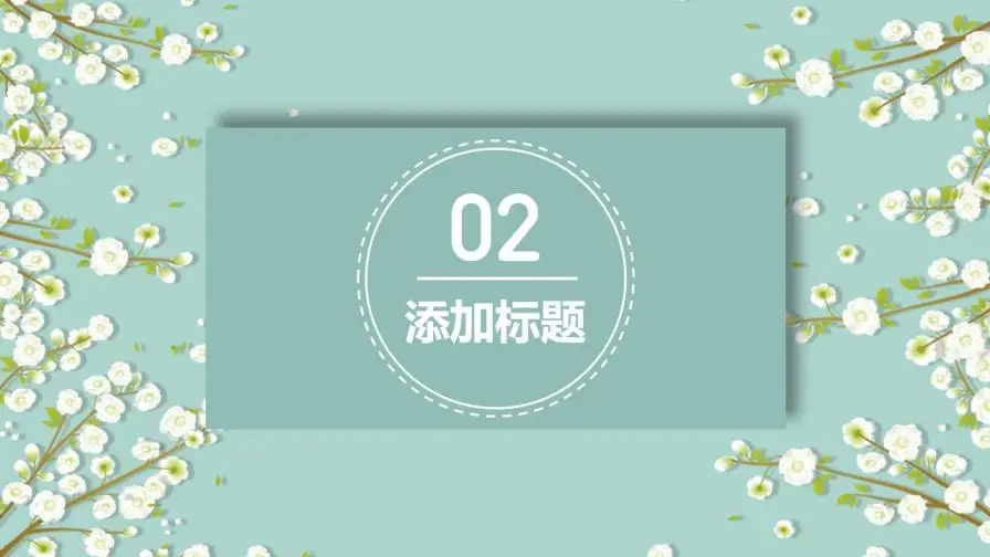 淡雅小清新唯美小花PPT模板下载 淡雅小清新唯美小花PPT模板下载