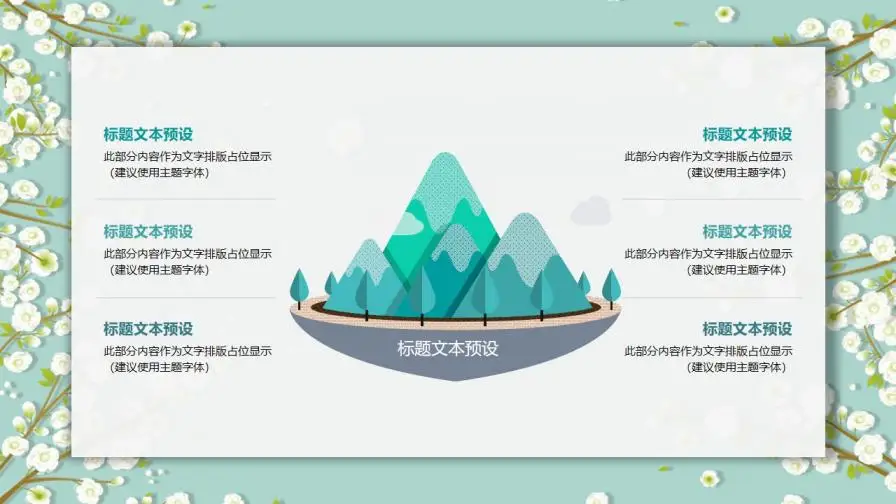 淡雅小清新唯美小花PPT模板下载 淡雅小清新唯美小花PPT模板下载