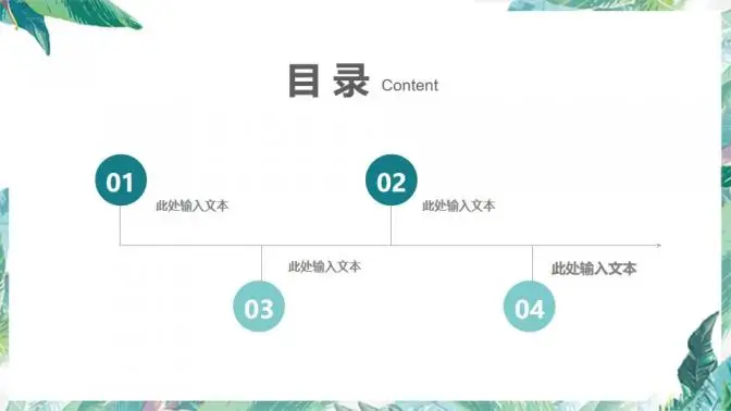 小清新韩范唯美商务通用PPT模板