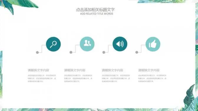 小清新韩范唯美商务通用PPT模板