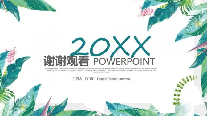 小清新韩范唯美商务通用PPT模板