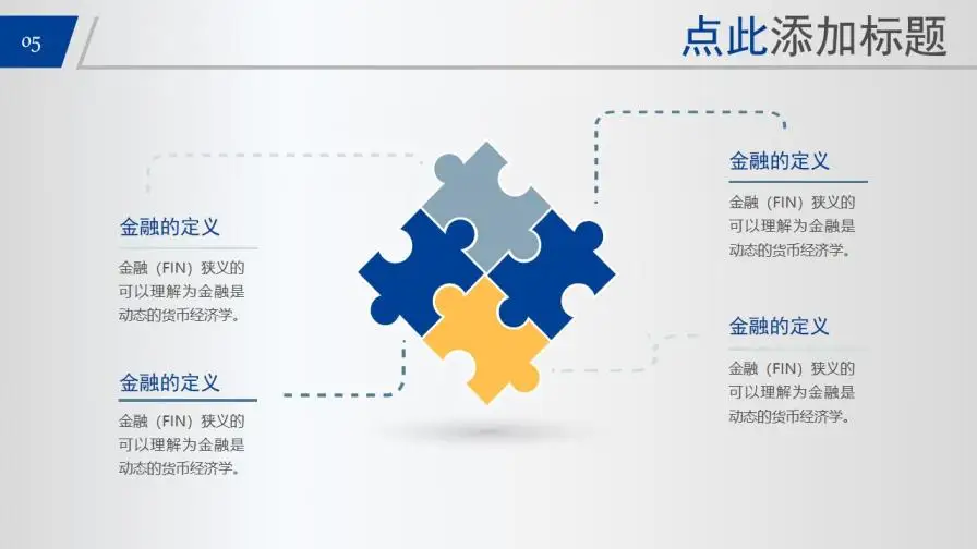 金融行业商务总结通用模板PPT模板 金融行业商务总结通用模板PPT模板