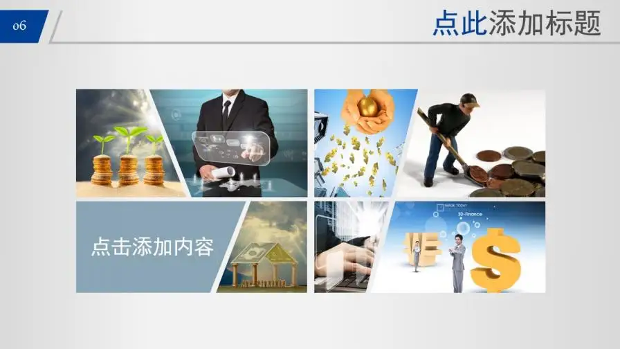 金融行业商务总结通用模板PPT模板 金融行业商务总结通用模板PPT模板