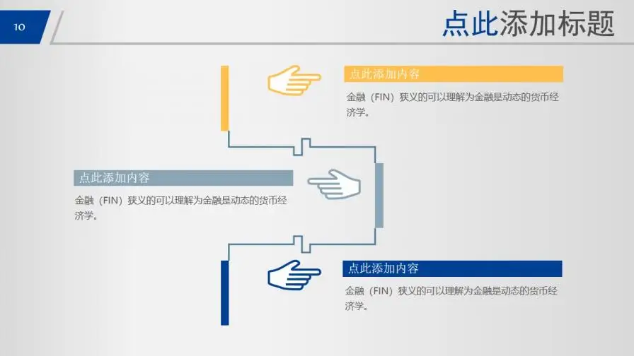 金融行业商务总结通用模板PPT模板 金融行业商务总结通用模板PPT模板