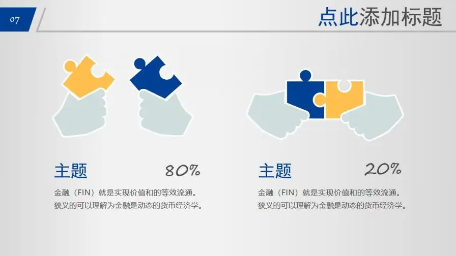 金融行业商务总结通用模板PPT模板 金融行业商务总结通用模板PPT模板