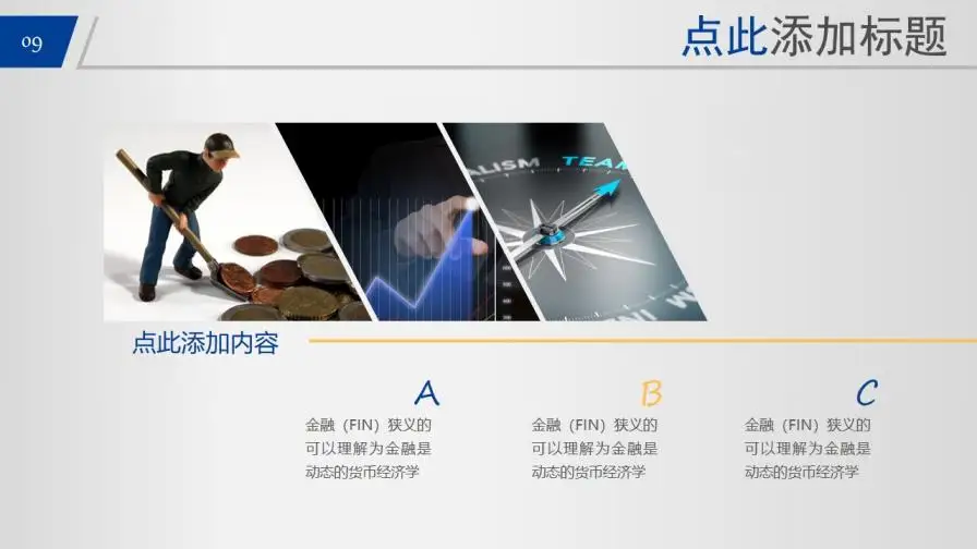 金融行业商务总结通用模板PPT模板 金融行业商务总结通用模板PPT模板