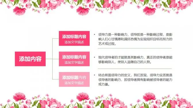 唯美粉色系年终总结PPT模板