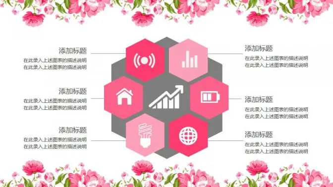 唯美粉色系年终总结PPT模板