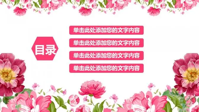 唯美粉色系年终总结PPT模板