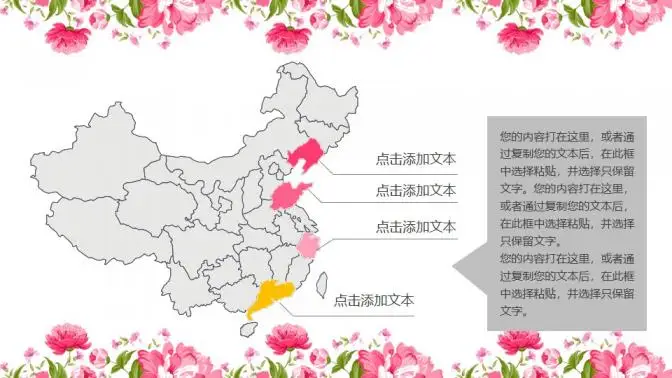 唯美粉色系年终总结PPT模板