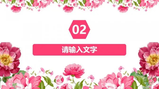 唯美粉色系年终总结PPT模板