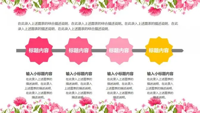 唯美粉色系年终总结PPT模板