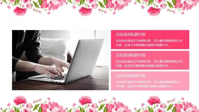 唯美粉色系年终总结PPT模板