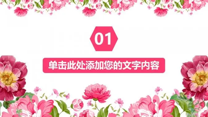 唯美粉色系年终总结PPT模板